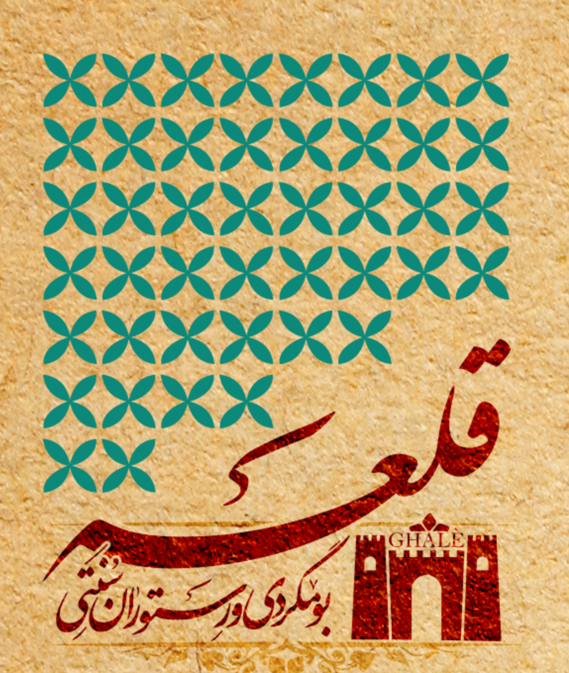 لوگوی رستوران و بومگردی قلعه